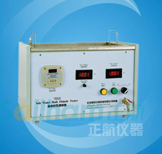 盐水针孔试验仪