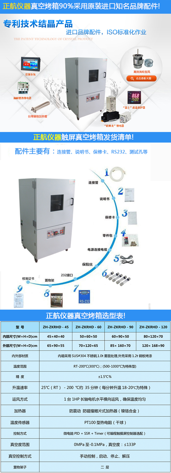 锂电池真空烤箱