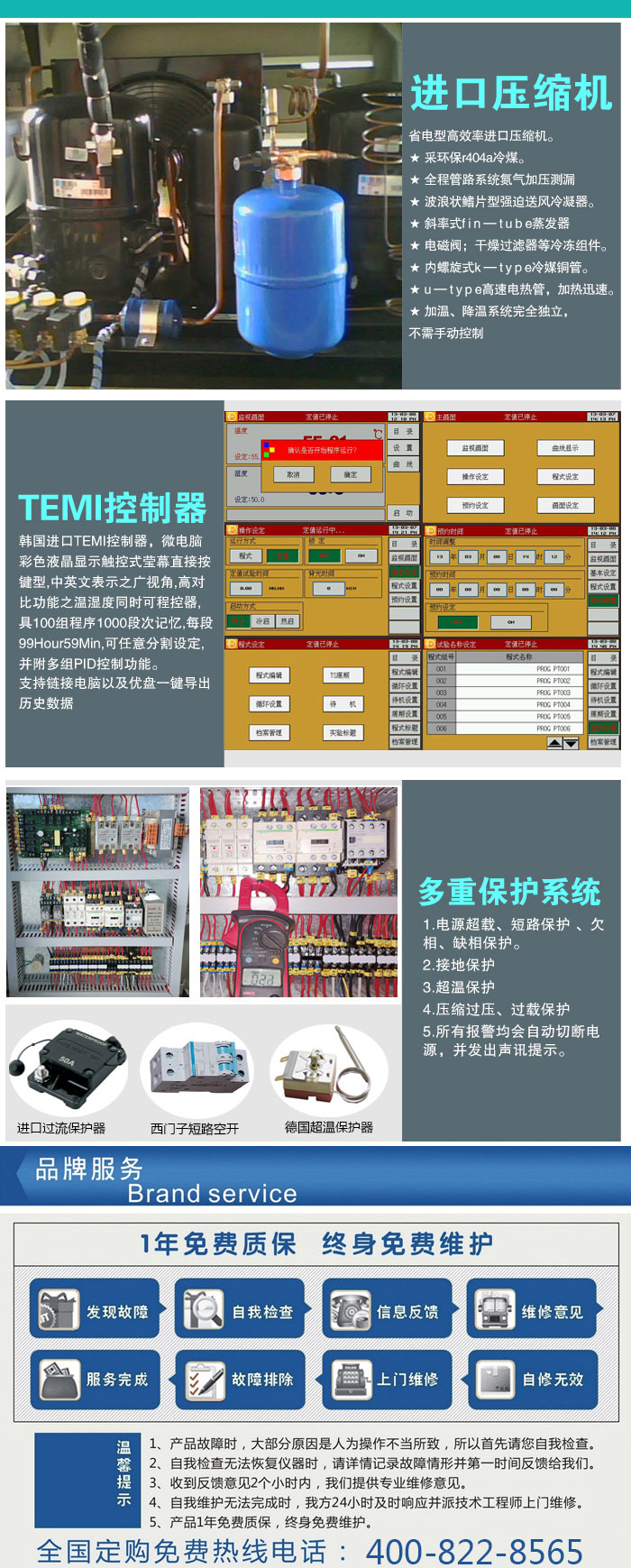 高低温箱控制系统