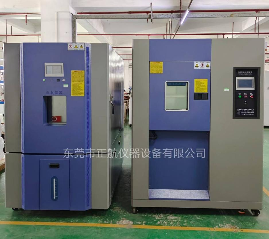 150L冷热冲击箱、90盐雾试验箱、1000L恒温恒湿试验箱
